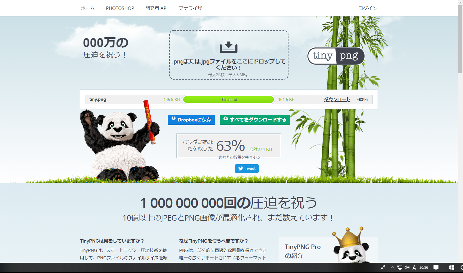 綺麗に画像が圧縮できるwebツールtinypng